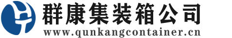 牡丹江集装箱 - 牡丹江二手集装箱 - 牡丹江海运集装箱 - 群康集装箱服务公司